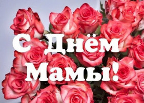 День Матери День Матери.