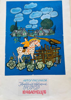 День рождения Ю.А. Васнецова День рождения Ю.А. Васнецова.