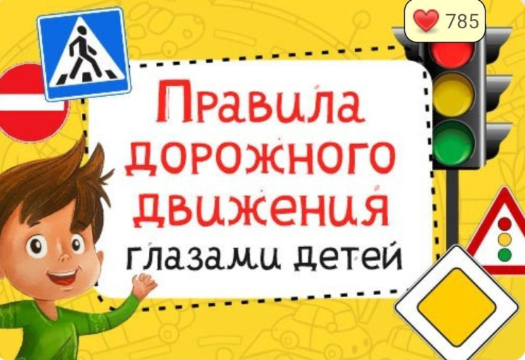 Неделя безопасности дорожного движения Неделя безопасности дорожного движения.